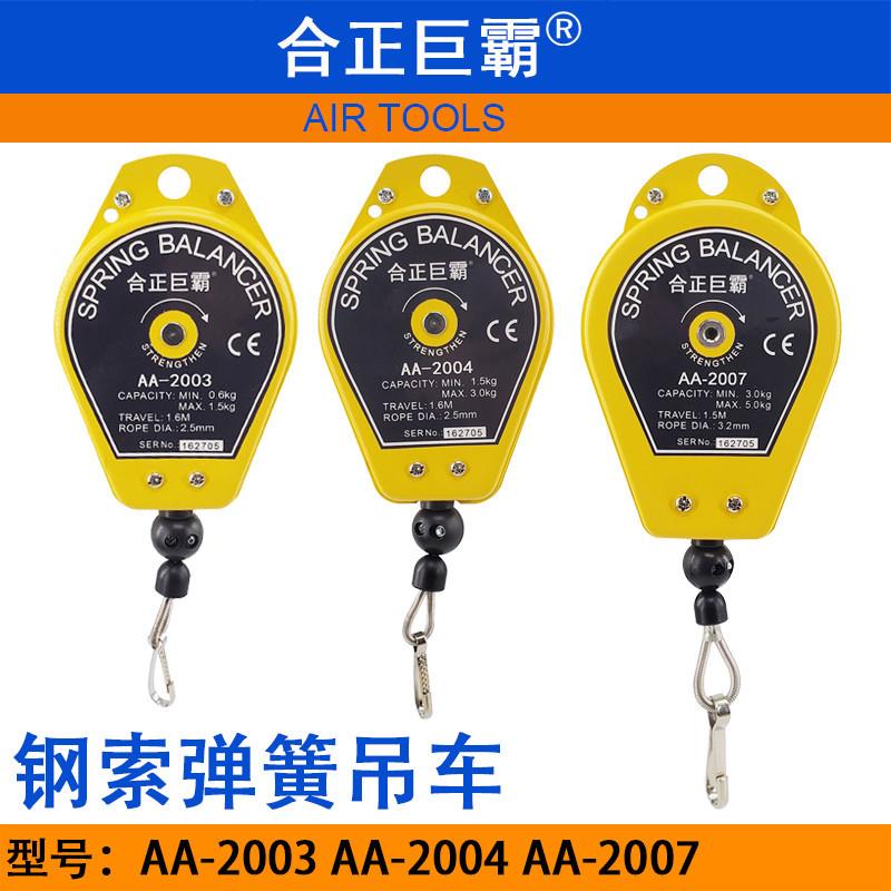 弹簧平衡器合正巨霸AA-2003拉力器AA-2004弹簧吊钩AA-2007钢索