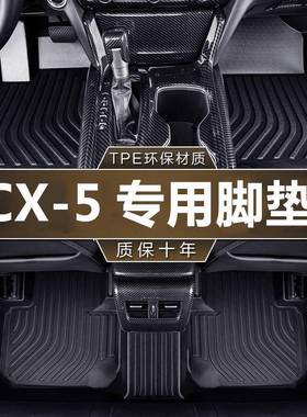 专用长安马自达cx5脚垫tpe防水202117-22款新13-15款老汽车脚垫