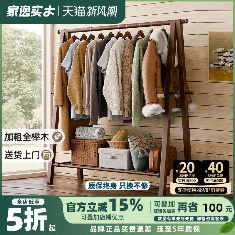 家逸纯榉木衣帽架卧室挂衣架落地衣服架子家用折叠实木房间晾衣架