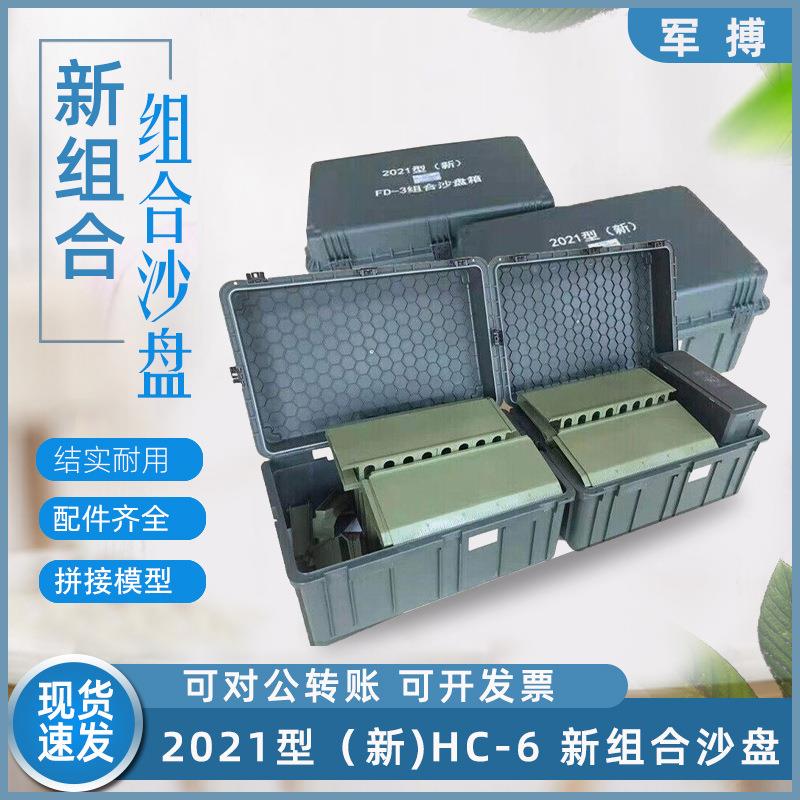 2021新型组合沙盘模拟训练演习沙盘器材一套4箱