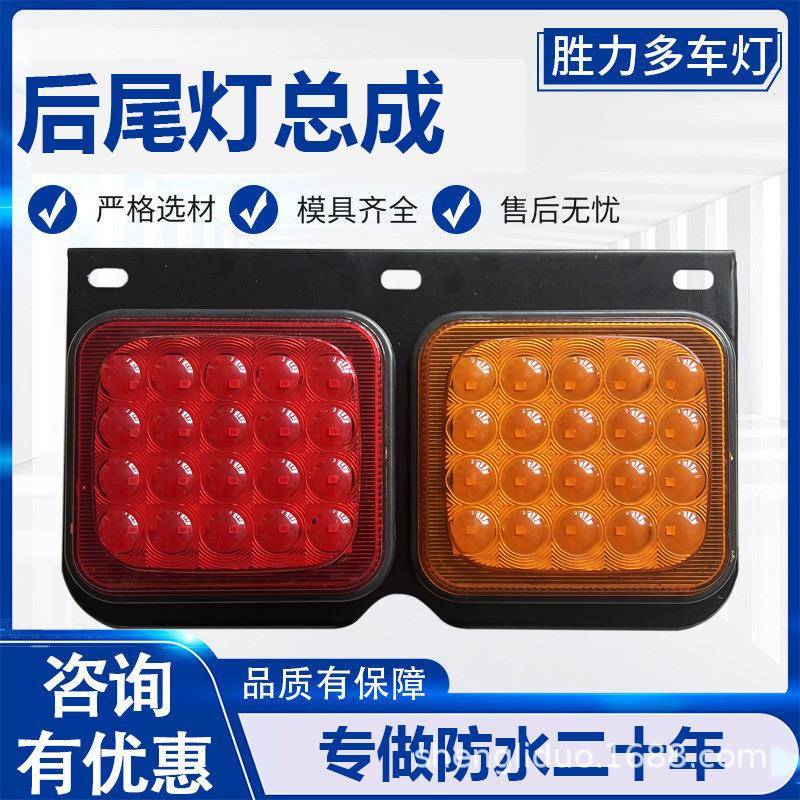 适用于东风153大货车挂车平板后尾灯超亮防水24v加厚铁架led