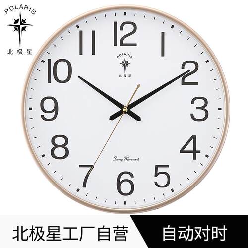 北极星现代客厅挂钟时尚静音简约卧室石英钟表家用自动对时电波钟