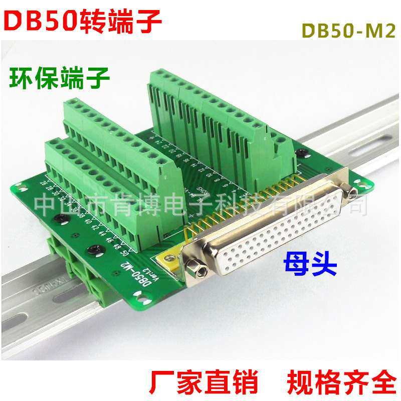 DR50转端子 DB50-M2 转接线端子 母头端子板 端子台
