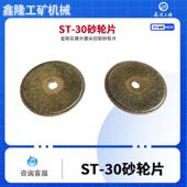 鑫隆磨尖机砂轮片ST 30J钨针磨削机金刚石磨片磨尖切割砂轮片
