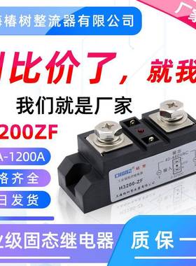 上海椿整工业级固态继电器H3200Z小型SAMGJSSRHZ200A加热温控炉