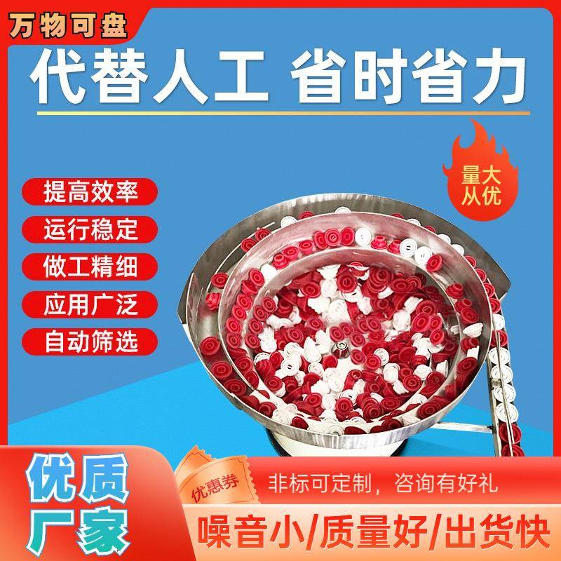 厂价振动盘理盖机全自动送料塑胶弹簧五金螺丝铆钉盖子震动盘