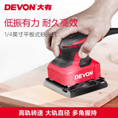 DEVON/大有砂纸机平板腻子木工打磨砂光机小型手持家用抛光2213