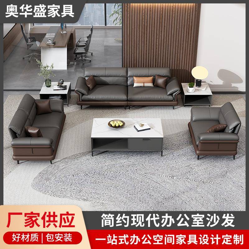 办公室高档真皮沙发商务休息室会客室接待室软包沙发茶几组合