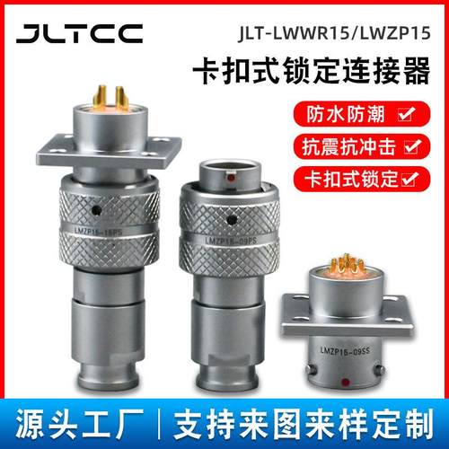 M15防水公母航空插头圆形法兰连接器234671012141619芯