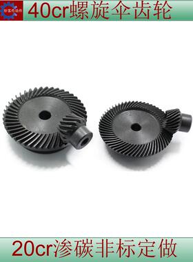 20crmnti/40cr/45号钢螺旋伞齿轮配件大全90度传动斜弧形伞型齿轮