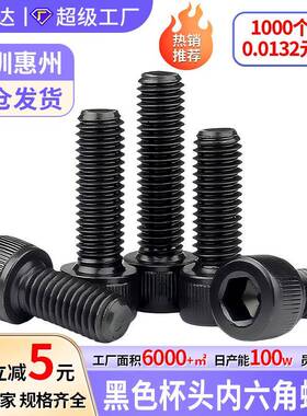 12.9级黑色加硬杯头内六角螺丝DIN912圆柱头M1.4M1.6M2M2.5M3螺钉
