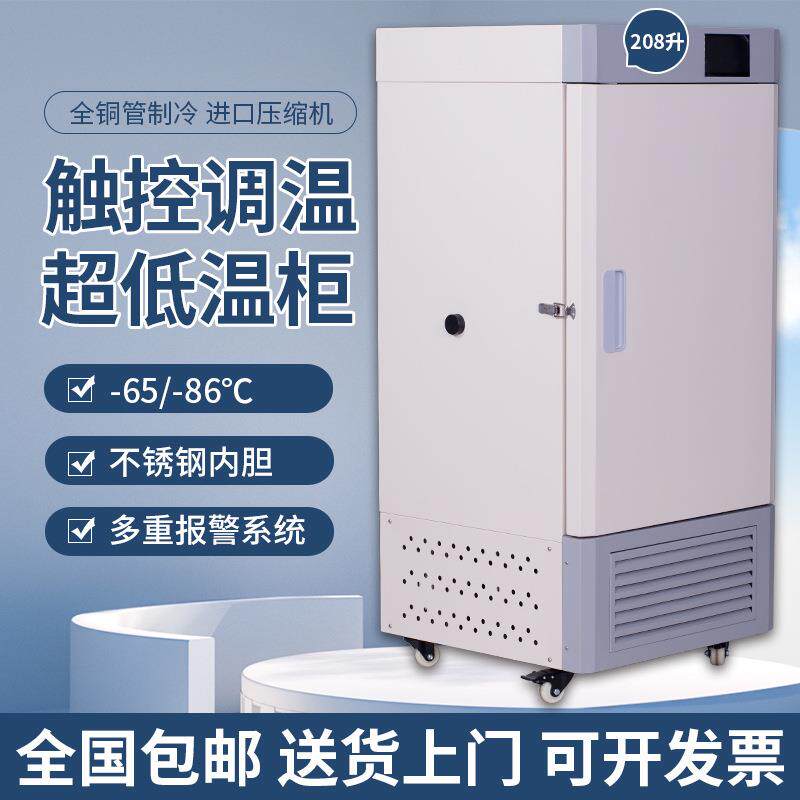 驰雪208升立式高端触控超低温冰箱零下60度生物科研实验-80度冷柜