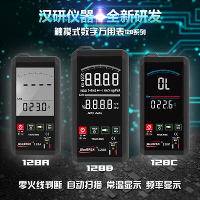 汉研WinAPEX128C智能触摸万用表