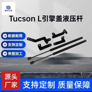 液压杆适用于Tucson5代机盖加装 引擎盖改装 支撑杆 23款 途胜L22