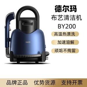 德尔玛布艺清洁机BY200家用吸尘器喷抽吸一体地毯窗帘清洁蒸汽机