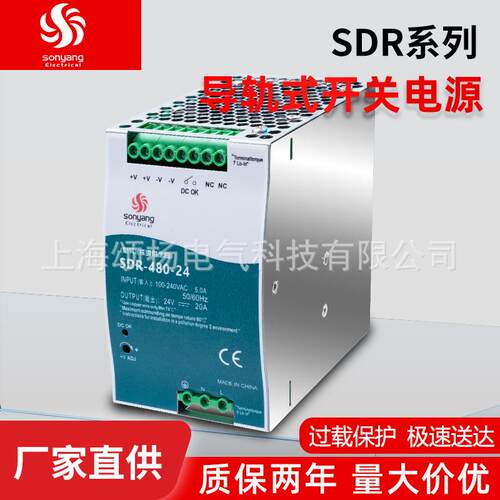 颂扬大功率导轨开关电源工控机械设备工控用开关电源SDR-480-24