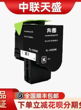 奔图原装CTL-355KCTL-355HK黑色粉盒适用于CP2515DN5515DN硒鼓