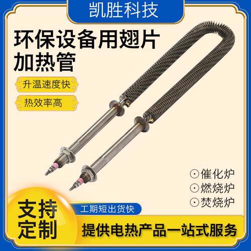催化燃烧炉加热管焚烧炉废气处理翅片电热管环保设备干烧加热管
