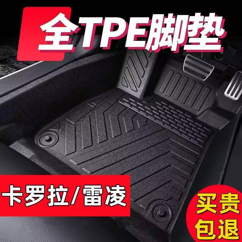 适用丰田卡罗拉雷凌TPE汽车脚垫14-23款卡罗拉锐放雷凌锋兰达垫