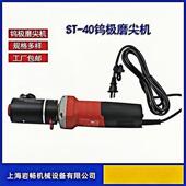 SHARP手持便捷式 钨针磨削机ST 40TIG 钨针磨尖机