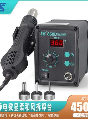 TK泰克858D热风枪500W返修拆焊维修工作台自动休眠数显调温热风