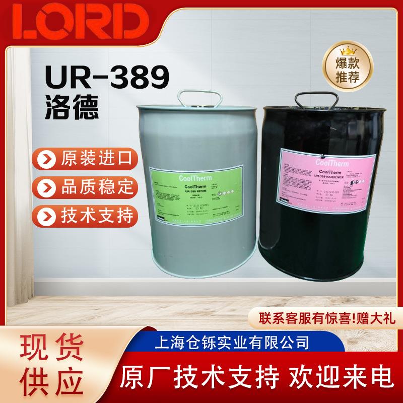 洛德Lord389sc-1600SC320406MX/T631031575457550C7555