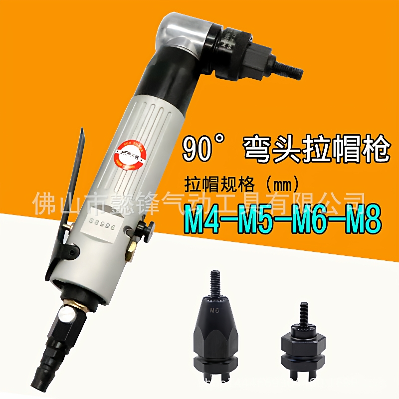 海飞鲨912弯头90度气动拉母枪拉螺母枪铆螺母拉帽枪M5M6
