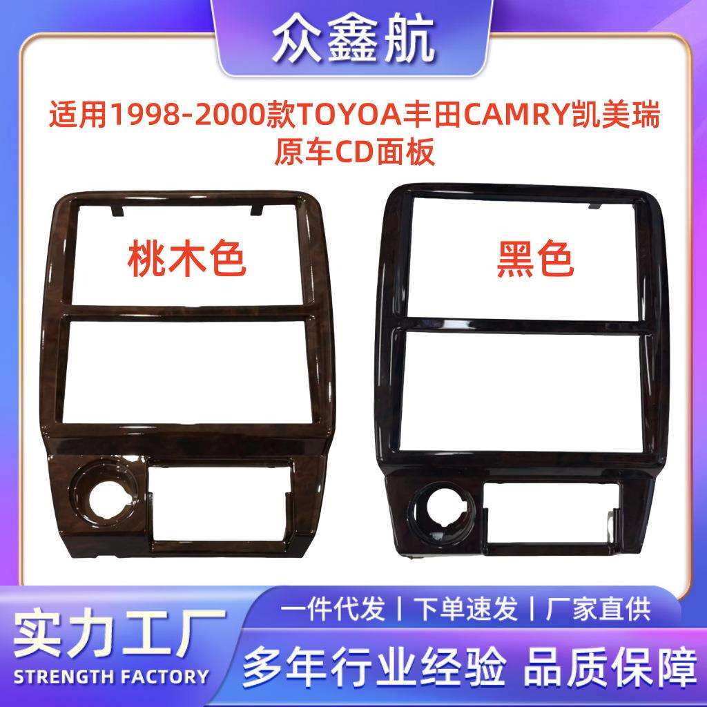 适用1998-2000款TOYOTA丰田CAMRY凯美瑞原车CD面框中控台面框