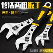 管活两用活动扳手合金钢活扳手大开口工具小号工业级12寸管钳扳手