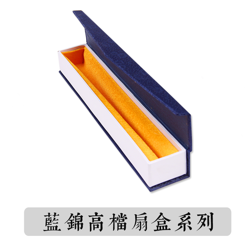 宣纸折扇扇盒锦盒 7寸8寸9寸1G0寸礼品扇盒子 中国风纸盒