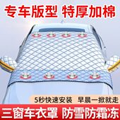 汽车遮雪挡车窗前挡风玻璃防雪防霜防冻罩冬季 车衣盖布 车用磁吸式