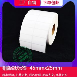 空白条码 纸不干胶4.5x2.5cmx5千张 标签 纸标签纸45x25mm 铜版