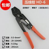 6平方端子工具 接线范围0.5 华胜三彩工具HD 6裸端子专用压线钳