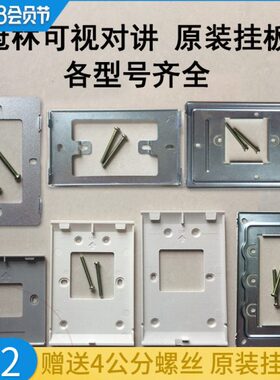 冠林AH1-D7室内分机AH3-F3VC可视对讲挂板V8电话门铃支架底座铁片