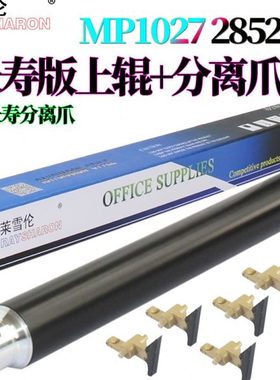 适用理光MP 1027 分离爪2553 3352 3353 3053 3553 2852 2853 235