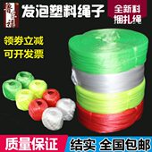 新料表面发泡打包绳捆扎绳 绳捆绑泡绳防滑白红绿 塑料绳子包装