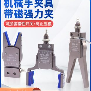 机械手迷你夹具带磁性加宽大开口夹爪气动水口夹子注塑机配件大全