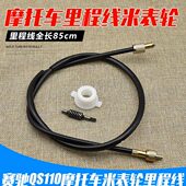 适用轻骑铃木摩托车赛驰QS110 C迈速表里程线米表轮速度齿涡轮