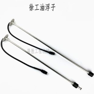 265C 215C 370油位感应器柴油箱浮子 215CA 挖掘机徐工油箱浮子XE