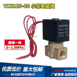 08气阀 小型直动式 水阀VX2120 2分 塑封防水零压 二通电磁阀
