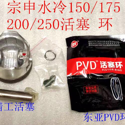 宗申三轮车水冷 150 175 200  250 300雷沃 海啸 捍威 活塞活塞环