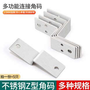 加厚不锈钢Z字型角码 加长梯形固定连接件橱柜承重支架配件角码
