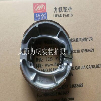 力帆原厂配件110T-P -K风云II代 后刹车皮 后制动蹄块 后制动片