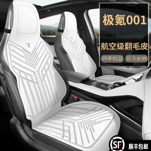 新款极氪001半包座套超长续航ZEEKR001 WE版电动车专用汽车坐垫