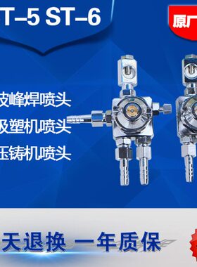 ST-6喷头 ST-6波峰焊喷头吸塑机喷头 ST-5压铸机喷头