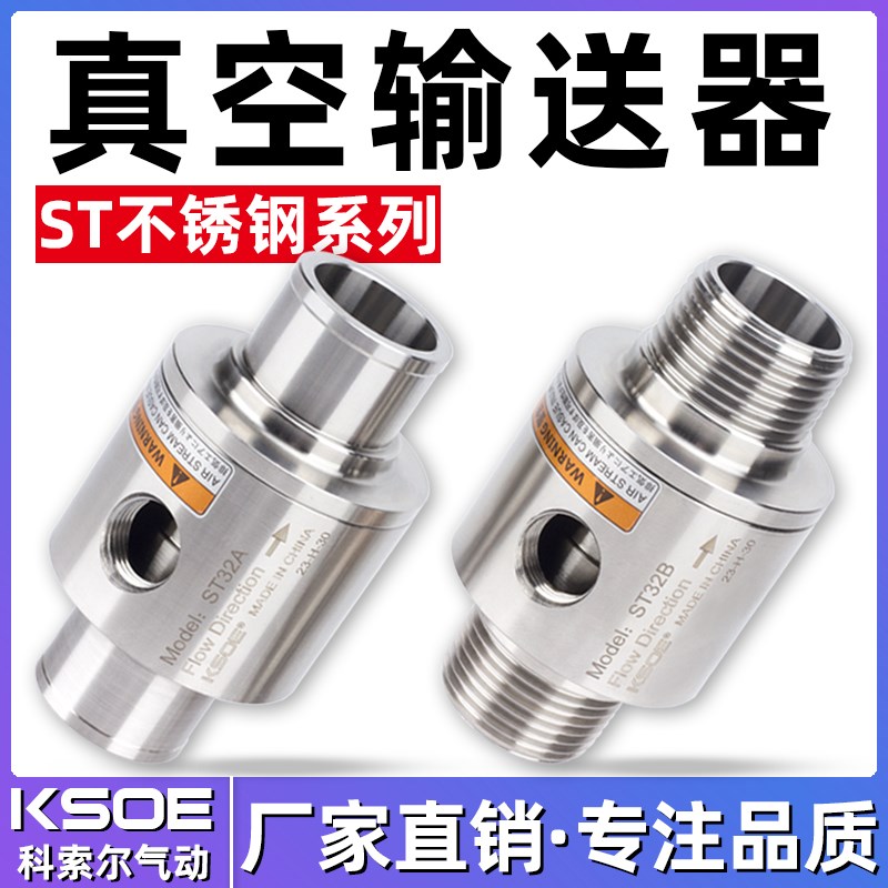 不锈钢真空输送器发生器ST气动吸料上料空气N放大器气力输送器送