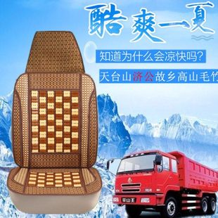 N6G 豪沃N7W TX豪沃TH7 竹片货车专用坐垫HOWO N7G凉席垫 N5W夏季