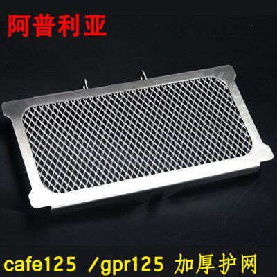 阿普利亚GPR150APR 咖啡cafe125 改水箱防护网不锈钢散热器保护罩