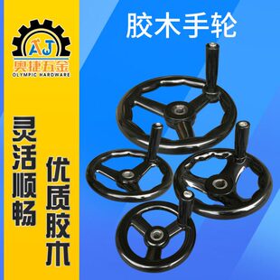 平面磨床618 614三幅机床电木手摇转动200250圆轮缘胶木手轮手柄
