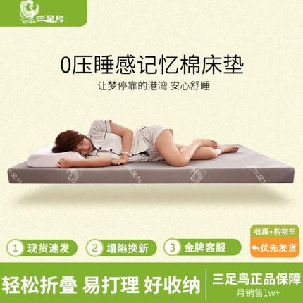 三足鸟 高密度海绵床垫1.5m床 加硬榻榻米床垫1.2米1.8m床经济型